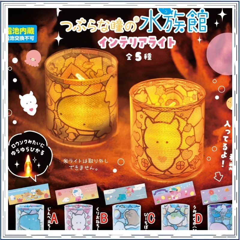 Gashapon Small Eyes Marine Lif - Marine Life Aquariums avis et prix